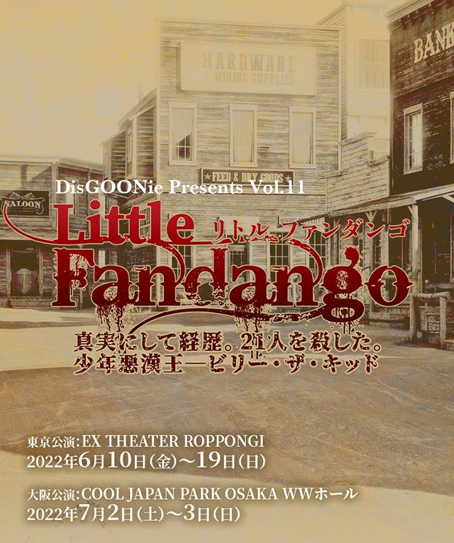舞台「Little Fandango」
