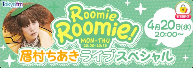 TOKYO FM「Roomie Roomie!」眉村ちあきライブスペシャル