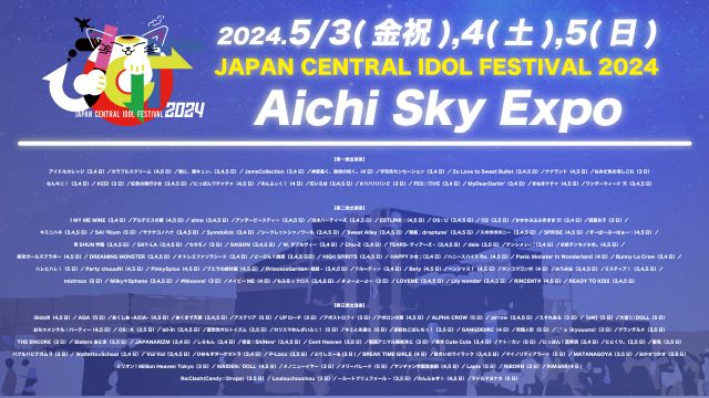 JAPAN CENTRAL IDOL FESTIVAL 2024