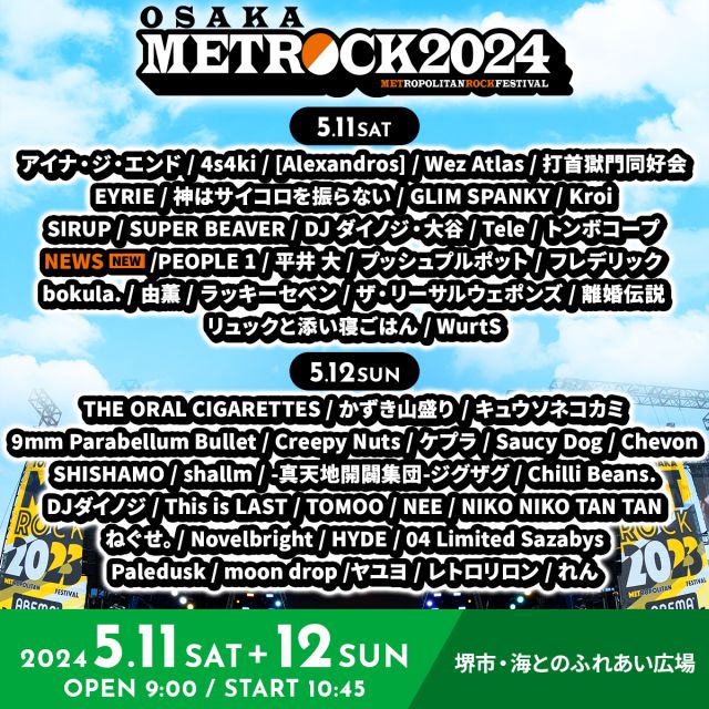 TOKYO METROPOLITAN ROCK FESTIVAL 2022(メトロック東京)