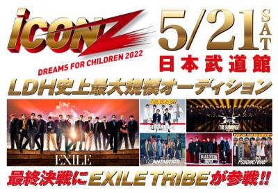 iCON Z 2022 〜Dreams For Children〜