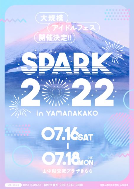 SPARK 2022 in 山中湖
