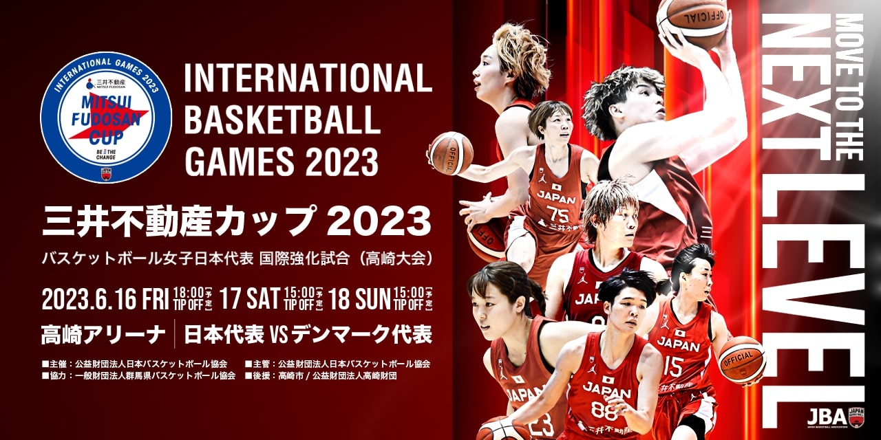 三井不動産カップ 2022 (千葉大会) バスケットボール女子日本代表国際強化試合