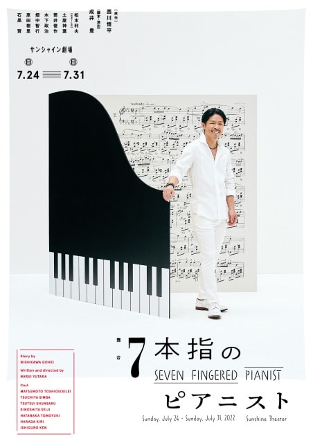 『7本指のピアニスト 〜泥棒とのエピソード〜』
