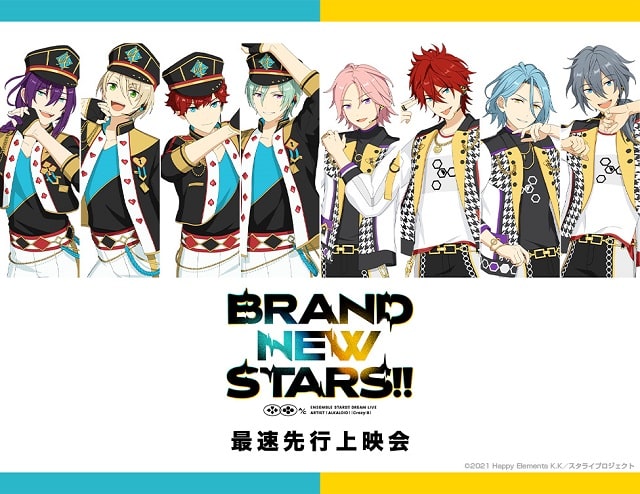 あんさんぶるスターズ！！DREAM LIVE -BRAND NEW STARS!!- 最速先行上映会