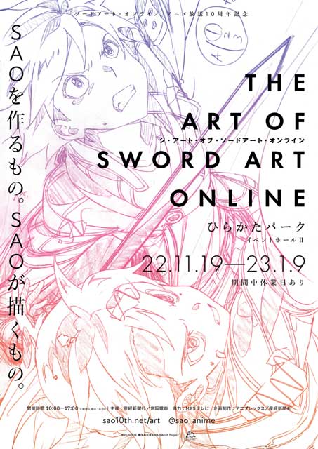 「THE ART OF SWORD ART ONLINE」