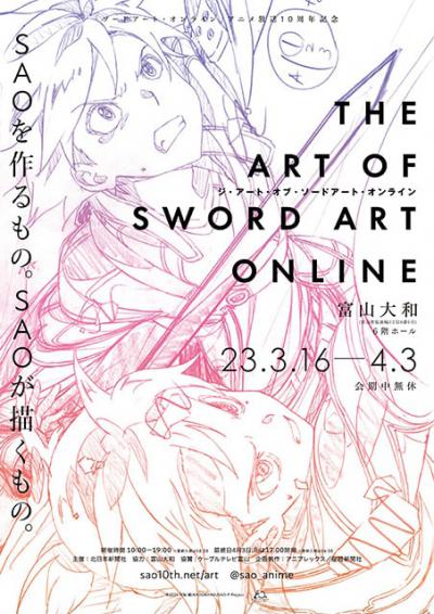 The Art Of Sword Art Online 大阪 イベントのチケット ローチケ ローソンチケット