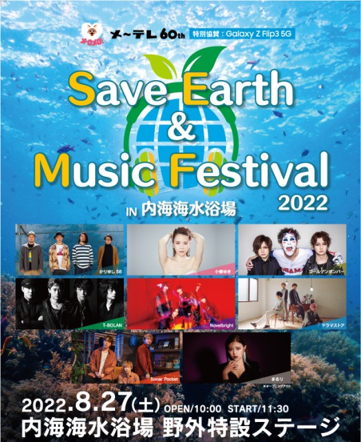 Save Earth & Music Festival2022
