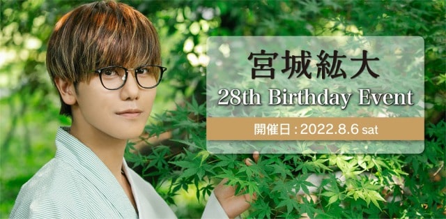 宮城紘大 28th Birthday Event