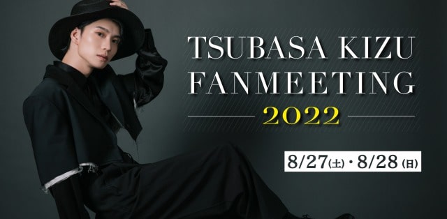 木津つばさ FAN MEETING 2022