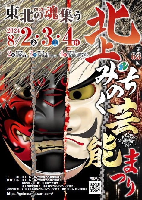 第61回北上 みちのく芸能まつり イベントのチケット ローチケ ローソンチケット