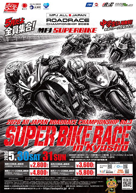 SUPER BIKE RACE