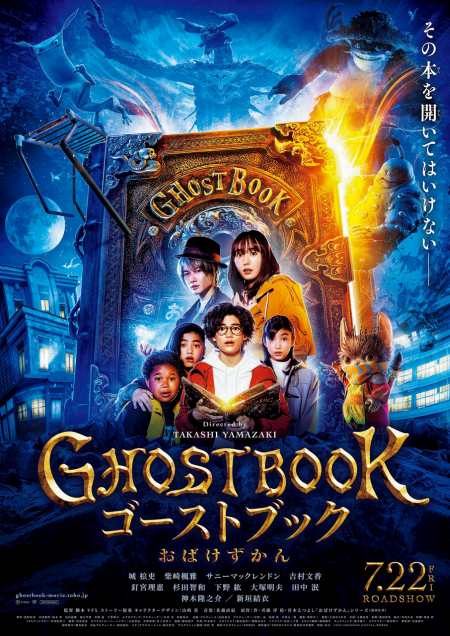 事前座席選択可 ゴーストブック おばけずかん 映画のチケット ローチケ ローソンチケット