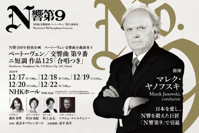 Ｎ響「第9」