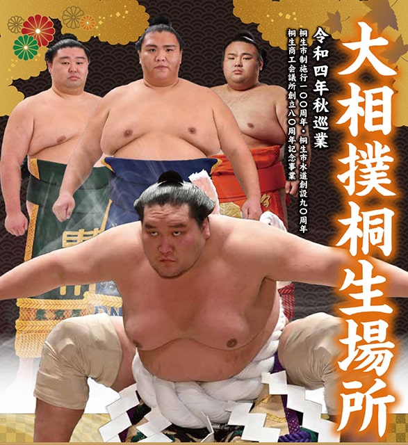 大相撲長野場所 4月9日 M・ウェーブ  タマリ席S お土産付きスポーツ