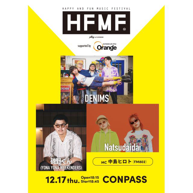 第８回！Happy and Fun Music Festival supported by Orange