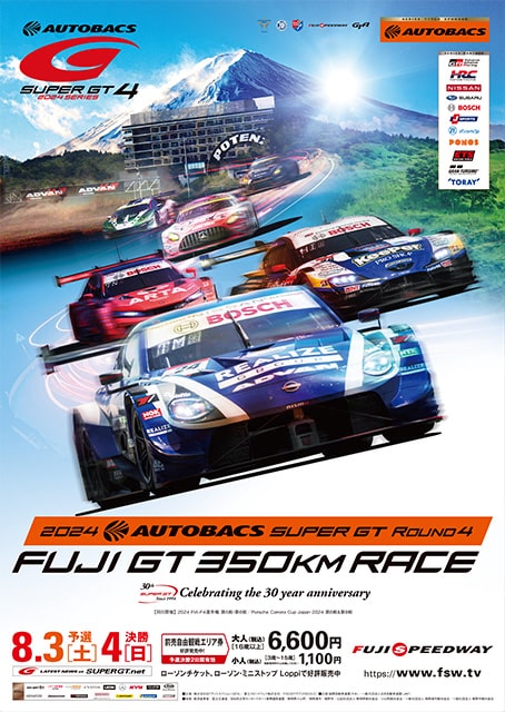 2023 AUTOBACS SUPER GT Round 4 FUJI GT450km RACE｜スポーツの