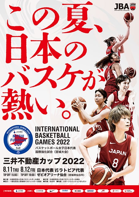 三井不動産カップ 2022 (宮城大会) バスケットボール女子日本代表国際強化試合