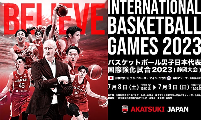 SoftBank CUP 2022 バスケットボール男子日本代表国際強化試合