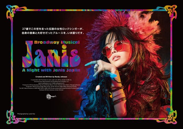 ブロードウェイミュージカル『ジャニス』