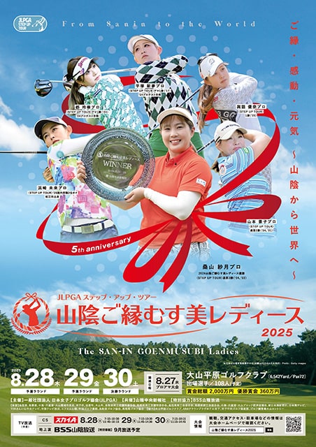 山陰ご縁むす美レディース