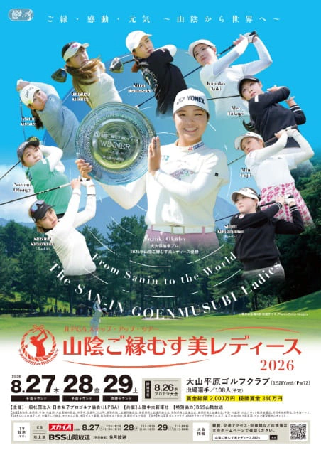 山陰ご縁むす美レディース