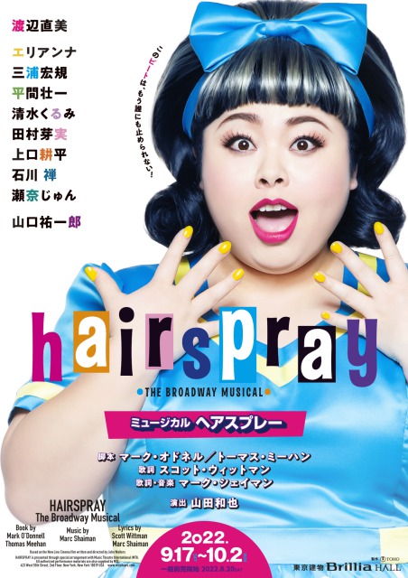 ミュージカル『ヘアスプレー』｜演劇のチケット ローチケ[ローソン