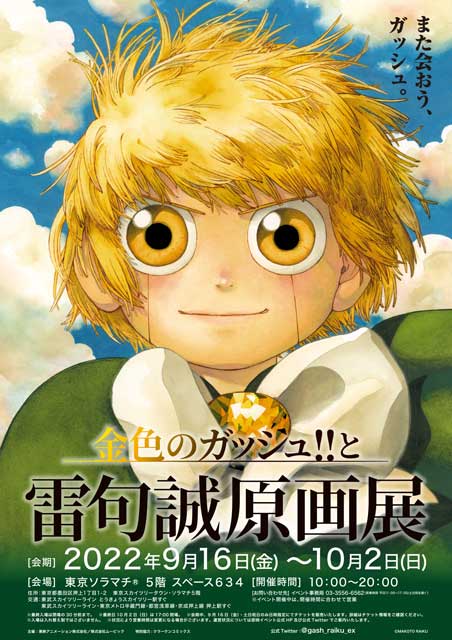 日本製 金色のガッシュ!! と雷句誠原画展 複製原画 ガッシュ展 | www