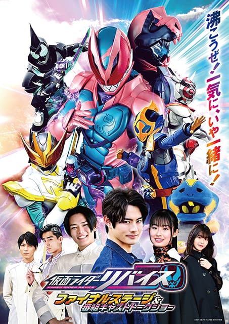 仮面ライダー ファイナルステージ＆番組キャストトークショー-