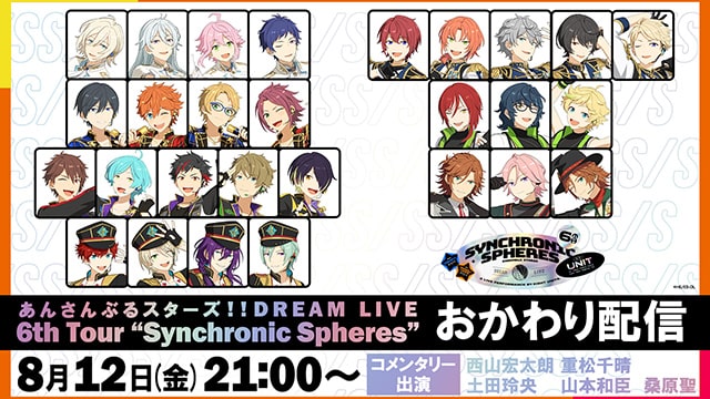 あんさんぶるスターズ！！DREAM LIVE -6th Tour “Synchronic Spheres