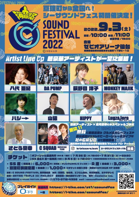 C Sound Festival 22 ライブ コンサートのチケット ローチケ ローソンチケット