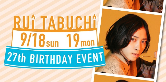 田淵累生 27th BIRTHDAY EVENT