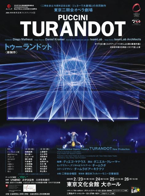 東京二期会オペラ劇場『トゥーランドット』