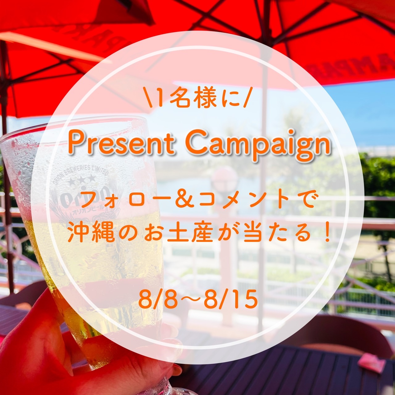 行ってきました！沖縄！ツアー実施御礼 お土産プレゼントキャンペーン