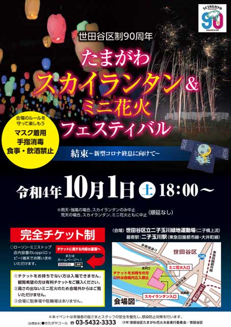 たまがわスカイランタン ミニ花火フェスティバル イベントのチケット ローチケ ローソンチケット