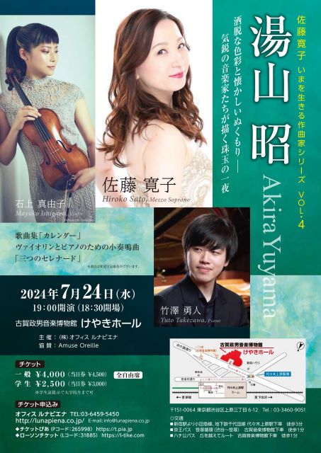 佐藤寛子メゾ・ソプラノリサイタル