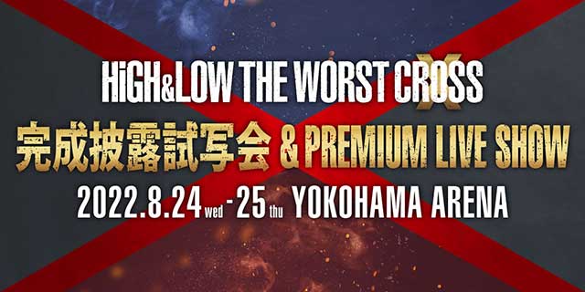 HiGH&LOW THE WORST X』完成披露試写会&PREMIUM LIVE SHOW リセール ...