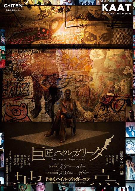 地点『巨匠とマルガリータ』