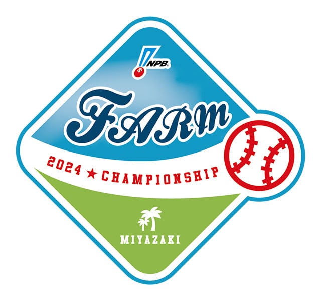 プロ野球ファーム日本選手権