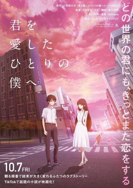 １００ 君を愛したひとりの僕へ  フライヤー 事前座席選択可】「君を愛したひとりの僕へ」｜映画のチケット