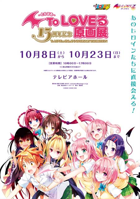 総合評価TO LOVEる-とらぶる-（ダークネス）15周年記念原画展グッズ　キャンバスアートF6サイズ　G 春菜・ララ　スクール水着 その他