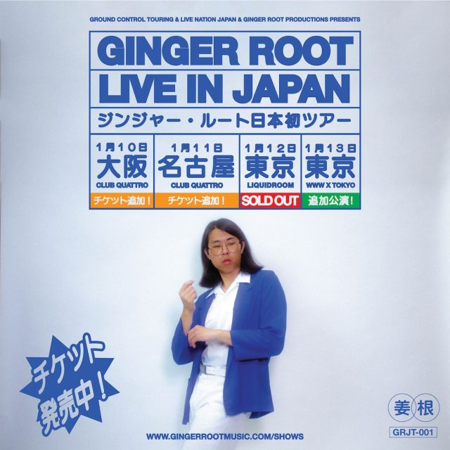 Ginger Root（ジンジャー・ルート）