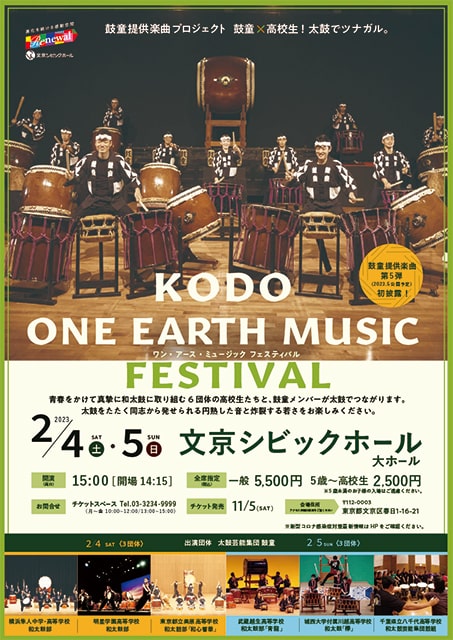 Kodo One Earth Music Festival