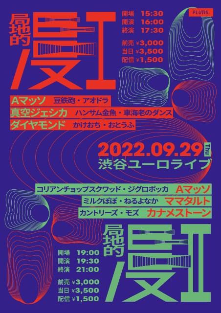 Aマッソ　局地的『漫Ⅰ』／『漫Ⅱ』