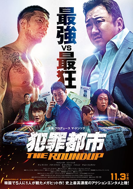 映画『犯罪都市 THE ROUNDUP』