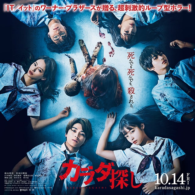 送料無料 店舗 カラダ探し』公開記念舞台挨拶｜映画のチケット ローチケ アート・デザイン・音楽