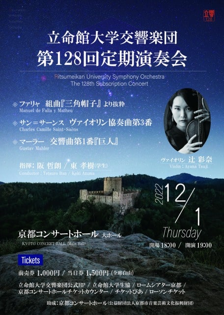 立命館大学交響楽団 第128回定期演奏会