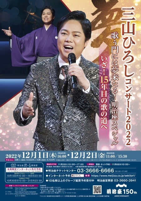 三山ひろし　コンサートチケット(岐阜市民会館)