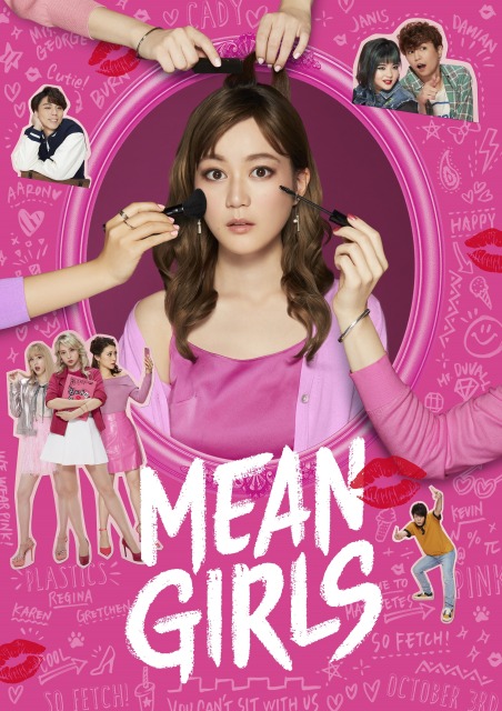 ブロードウェイミュージカル『MEAN GIRLS』