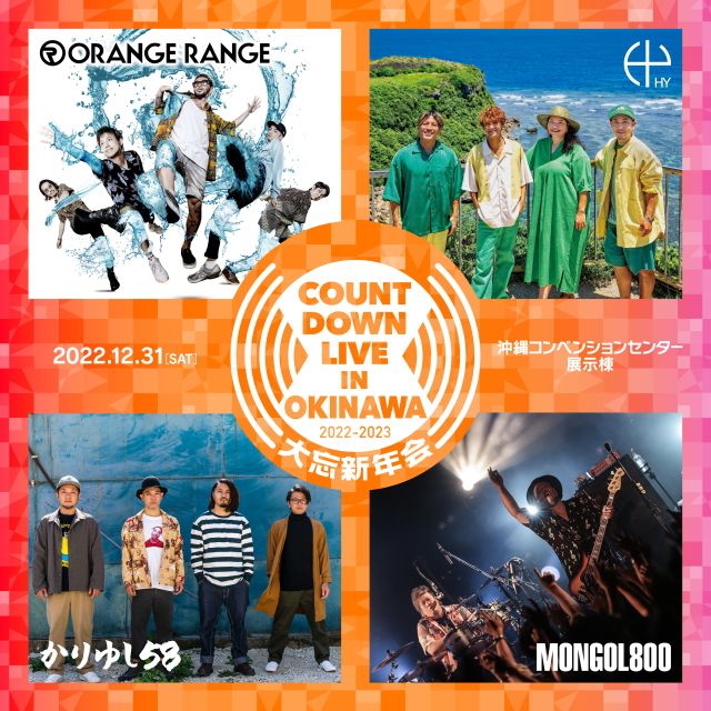 COUNTDOWN LIVE IN OKINAWA 2022-2023｜ライブ・コンサートのチケット ローチケ[ローソンチケット]